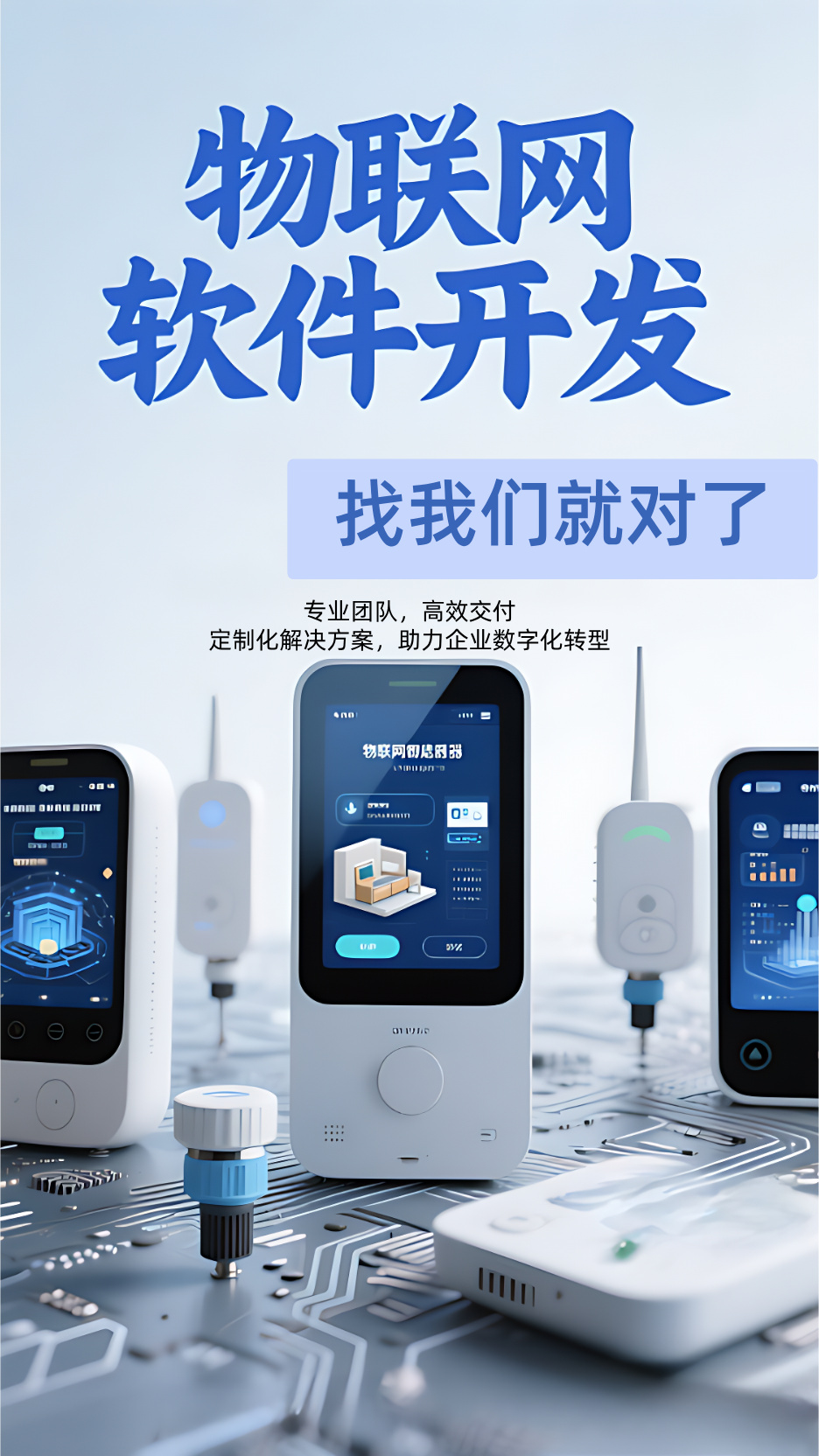 找物聯網系統軟件開發？選鵝鵝鵝科技就對啦