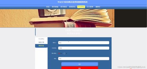 SSM畢業(yè)生書籍回購與租賃銷售管理系統(tǒng)——設計與實現(xiàn)