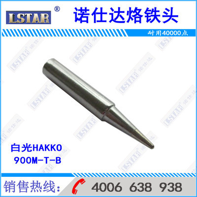 高效換尖，精準(zhǔn)控溫 LSTAR諾仕達(dá)900M-T-B烙鐵頭體驗(yàn)指南