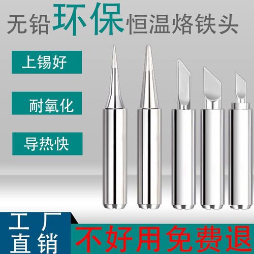 優(yōu)選環(huán)保通用936烙鐵頭 900焊臺烙鐵的理想焊接搭檔——馬蹄型刀頭詳解